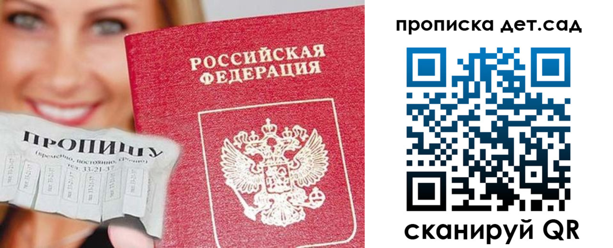 прописка ребенка в Боровске