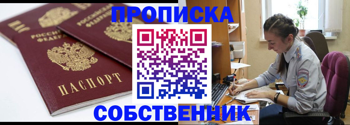 прописка для кредита в Боровске