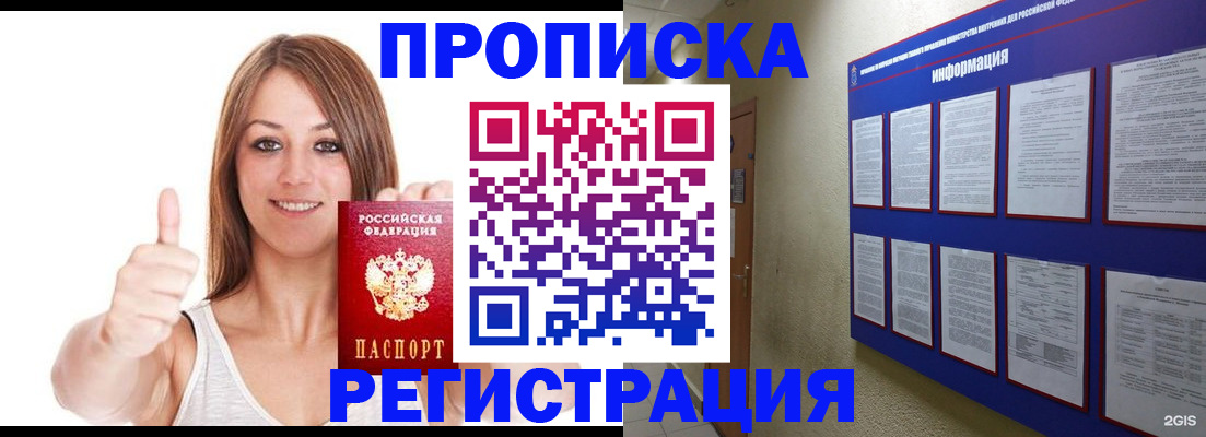 прописка от собственника в Боровске