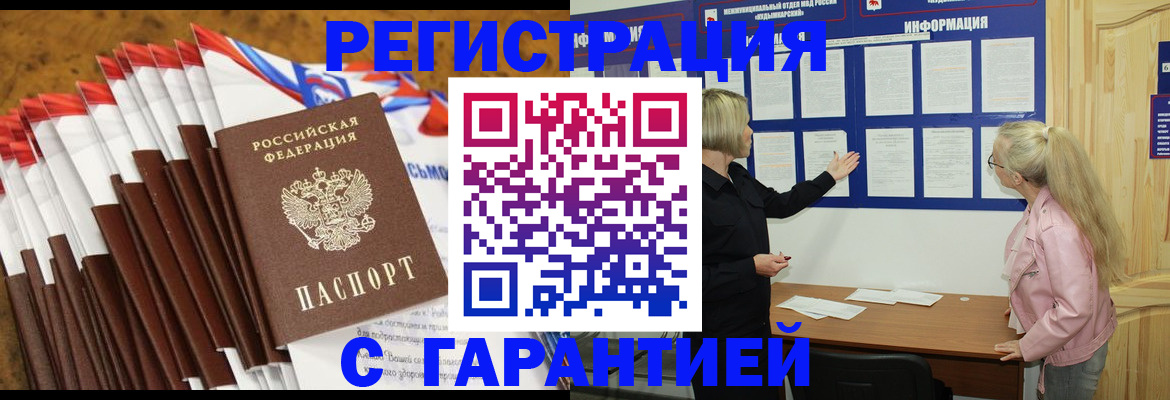 временная прописка в Боровске