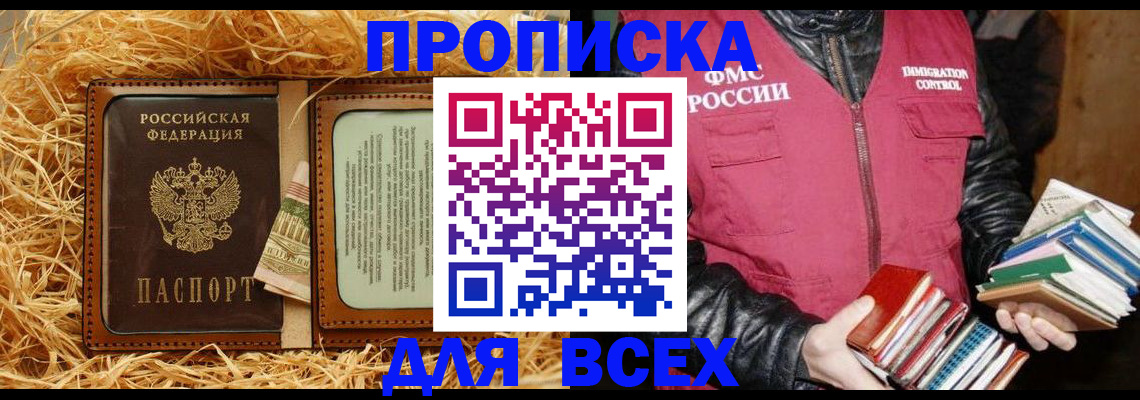 прописка для работы в Боровске