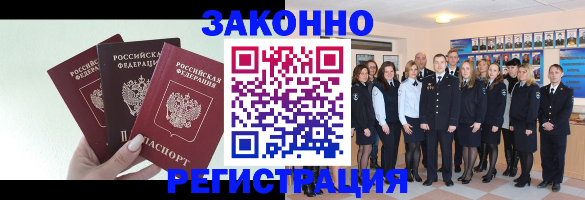 прописка гарантия в Боровске