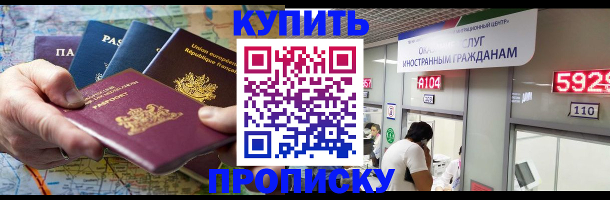 прописка гарантия в Боровске