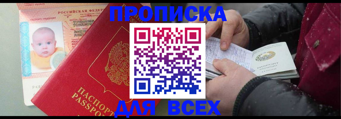 временная регистрация купить в Боровске