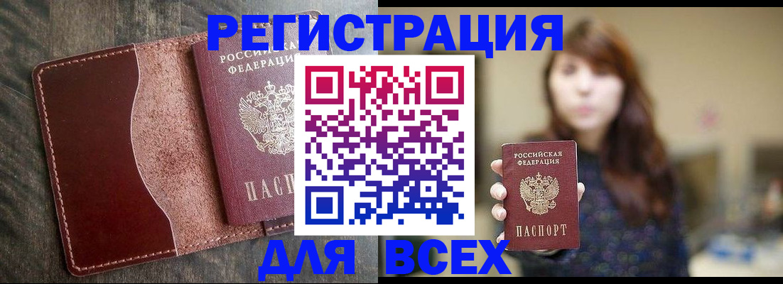 прописка для кредита в Боровске