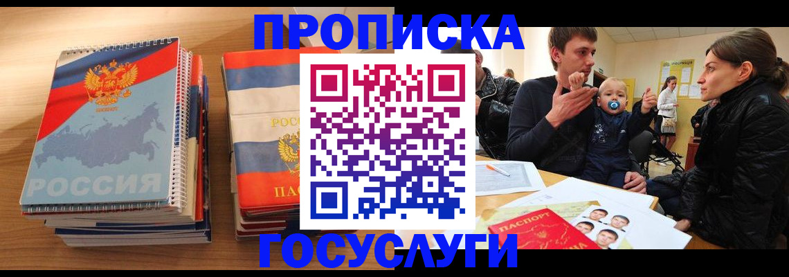 прописка в Боровске